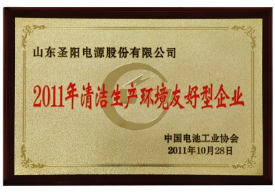清潔生產(chǎn)環(huán)境友好企業(yè)
