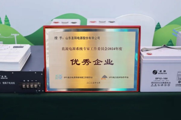 1752136604410811.jpg 直流電源專家工作委員會(huì)2024年度優(yōu)秀企業(yè).jpg